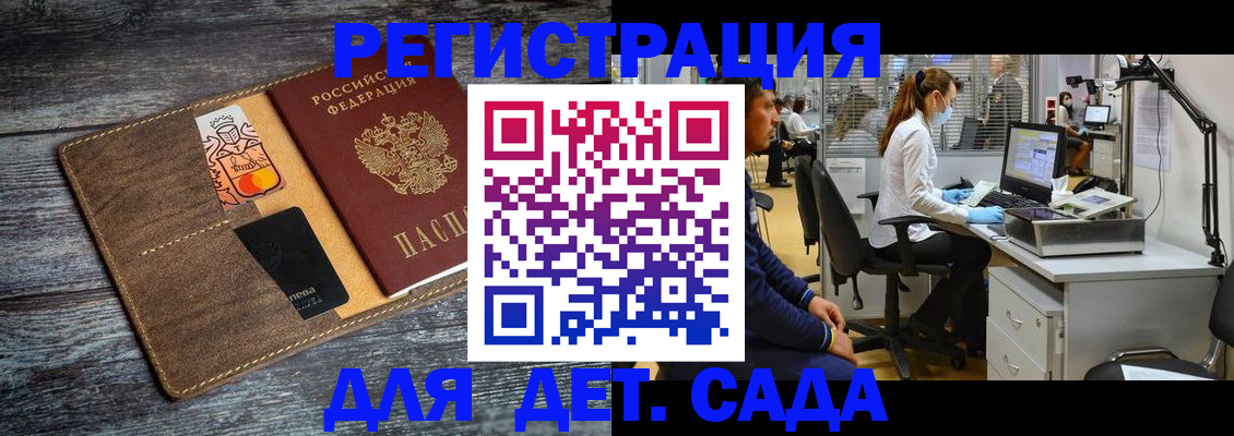 регистрация для дет. сада в Кольчугино